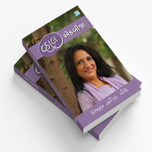 વ્હાલ એકબીજાનું